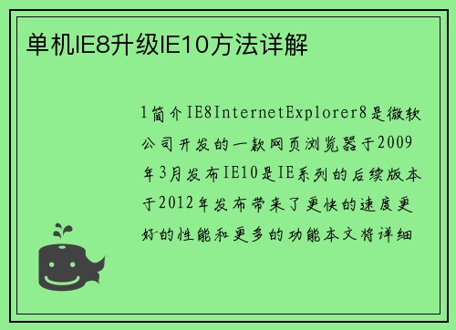 单机IE8升级IE10方法详解