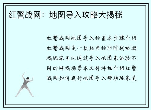 红警战网：地图导入攻略大揭秘