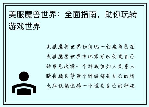美服魔兽世界：全面指南，助你玩转游戏世界
