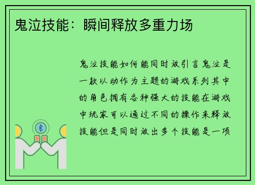 鬼泣技能：瞬间释放多重力场