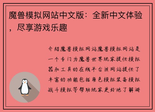 魔兽模拟网站中文版：全新中文体验，尽享游戏乐趣
