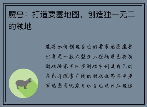 魔兽：打造要塞地图，创造独一无二的领地